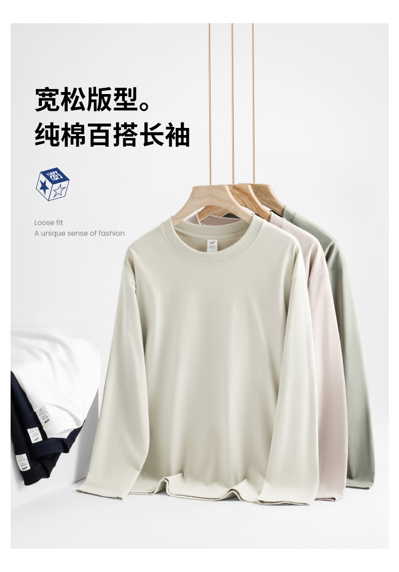 230g Xinjiang combed cotton men's t-shirt, long sleeve, loose fit