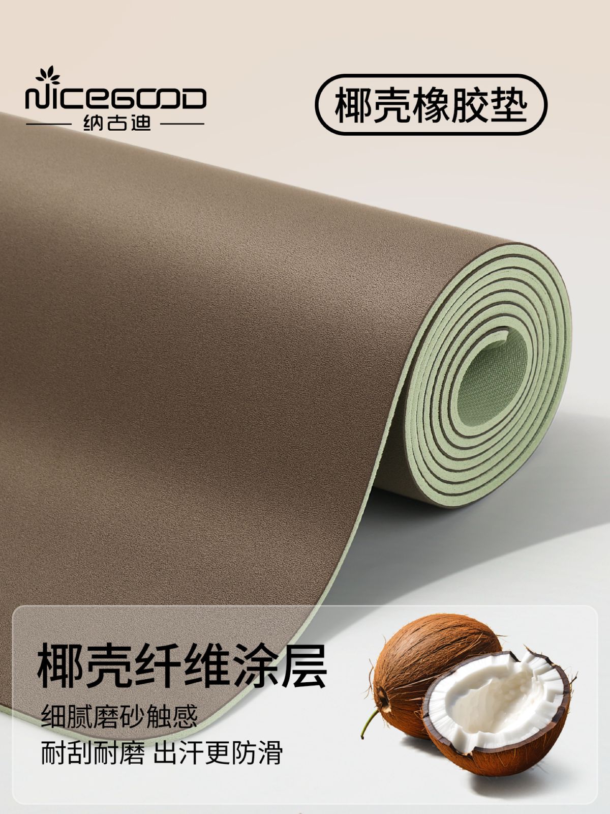纳古迪椰壳天然橡胶瑜伽垫2026新款专业防滑家用pu健身垫减震静音
