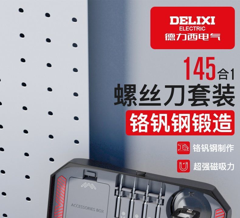 德力西电气螺丝刀套装铬钒钢S2钢磁吸伸缩杆拆机电脑维修手表眼镜