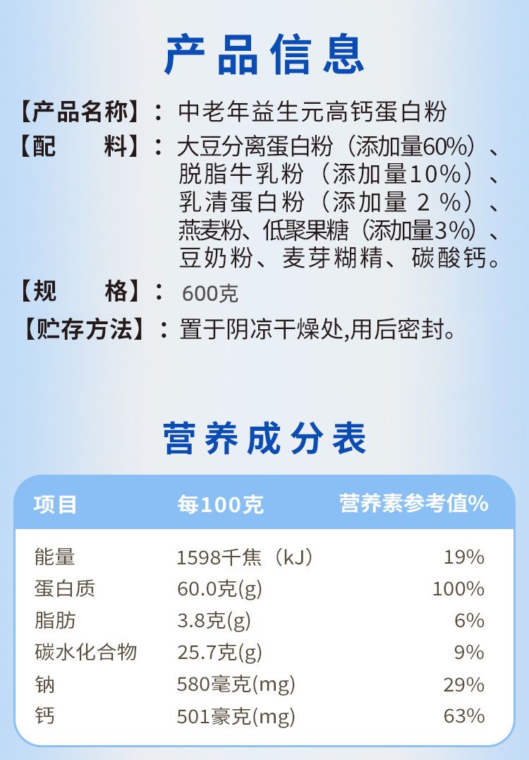 智力中老年益生元高钙蛋白粉600g营养冲饮代餐粉成人高蛋白营养品