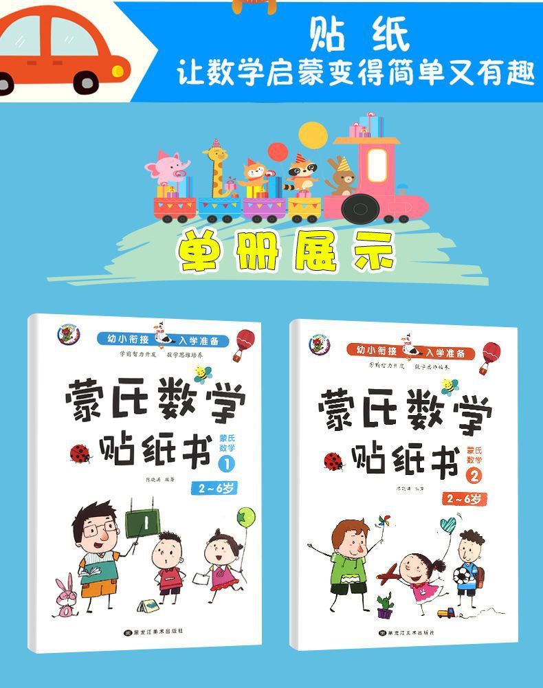 儿童专注力贴纸书2-3-4-5-6岁宝宝卡通贴贴画益智游戏数学早教书