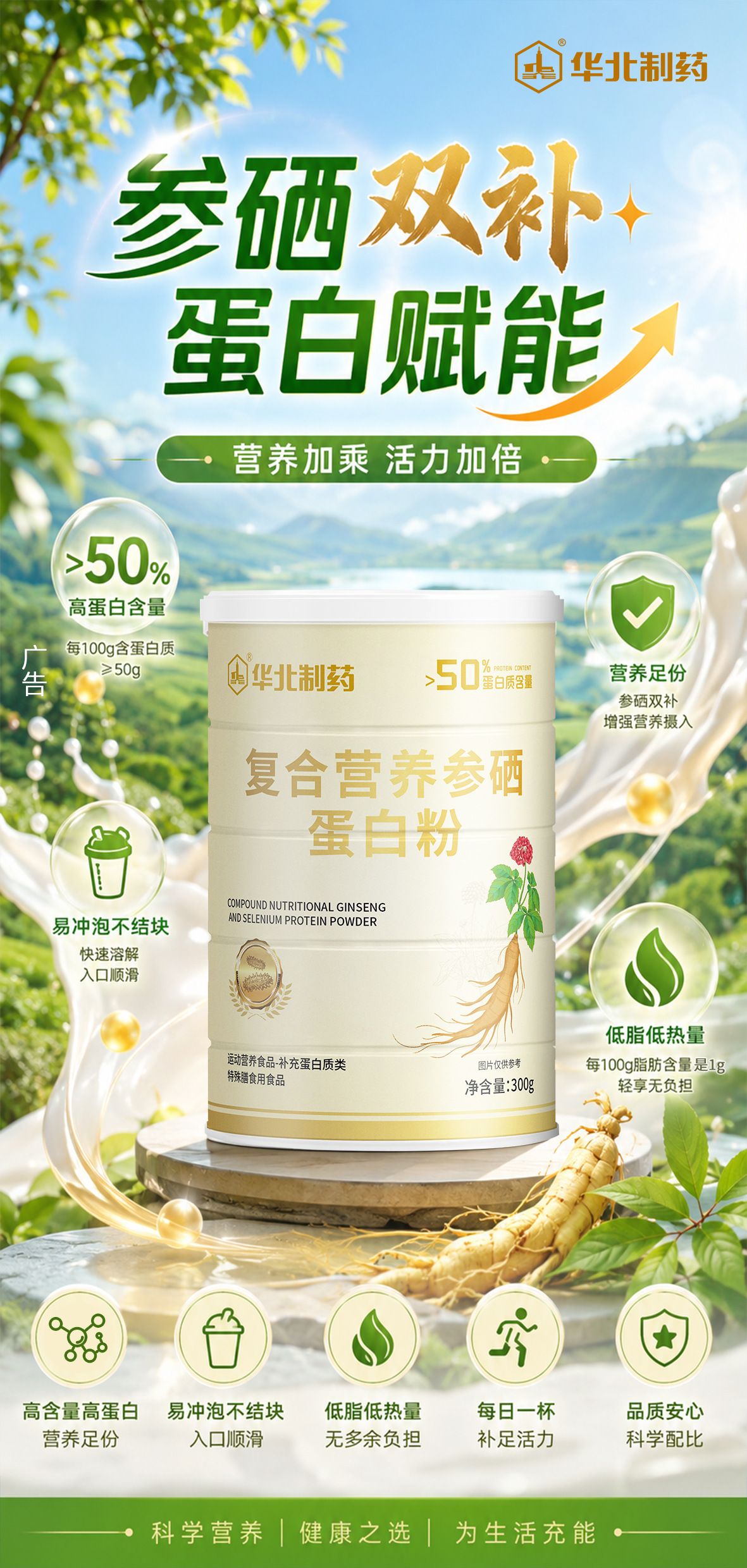 Huabei kompleks beslenme ginseng selenyum protein tozu, orta yaşlı ve yaşlı yüksek protein