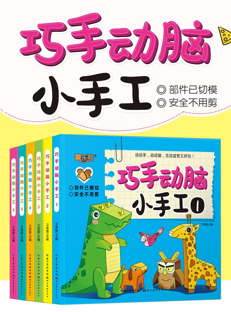 Çocuk 3D Stereo Origami Kitap Seti, 6 cilt, erken eğitim