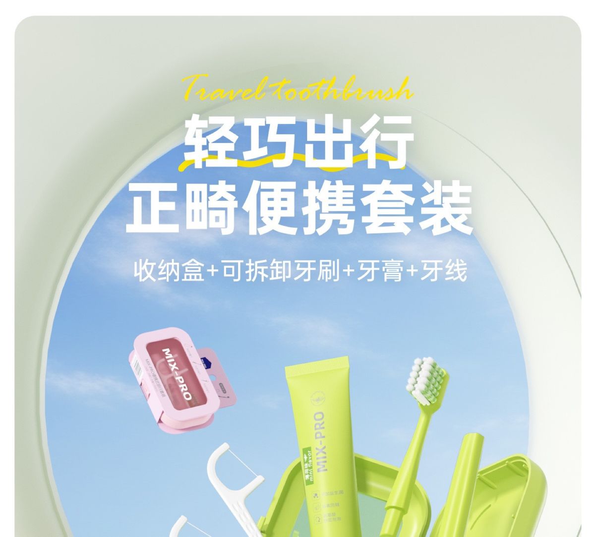 正畸便携式牙刷牙膏牙线旅行套装出差旅游可折叠软毛牙刷厂家批发
