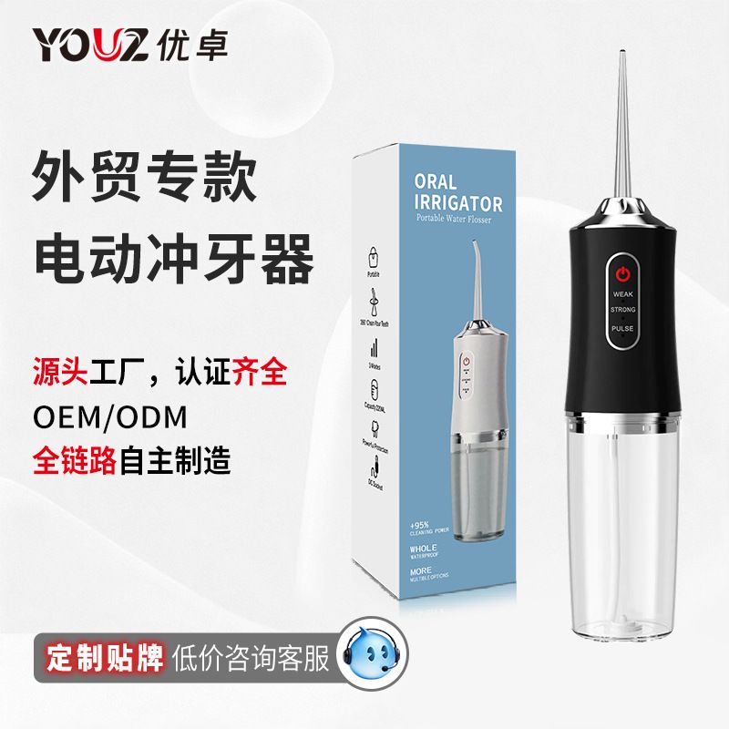 跨境外贸电动冲牙器定制便携式家用水牙线洗牙器口腔清洁器洁牙器