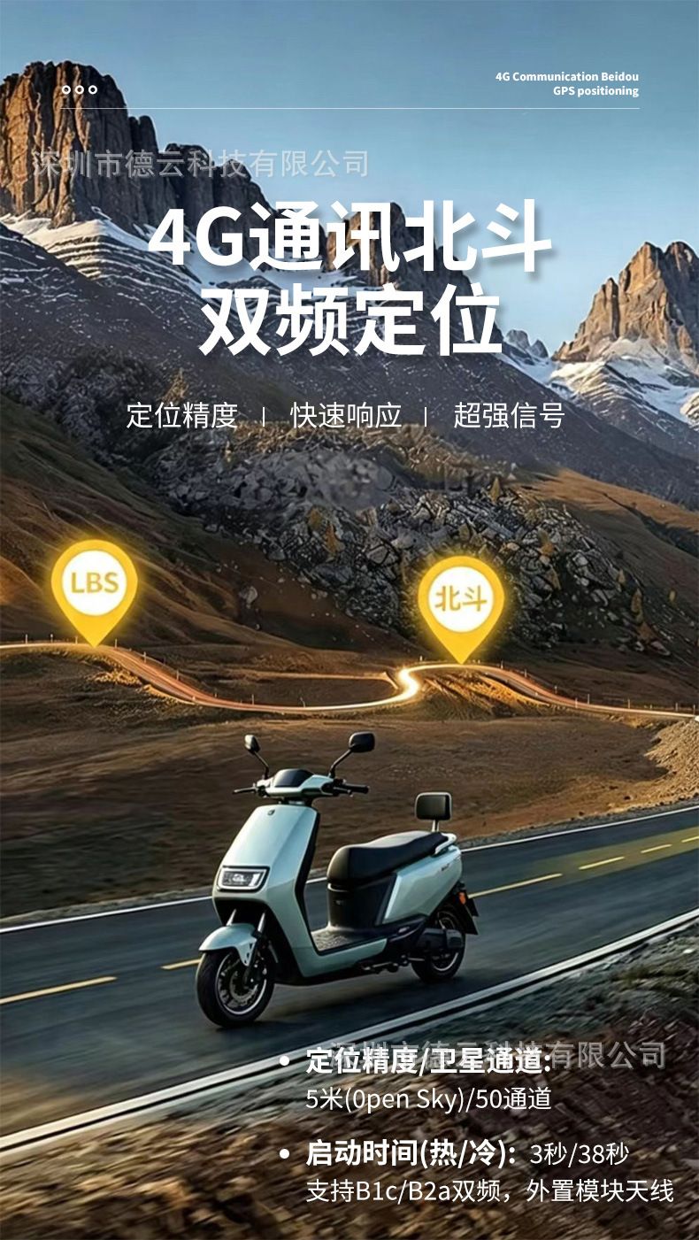 Electric vehicle GPS and Beidou locator, anti-theft