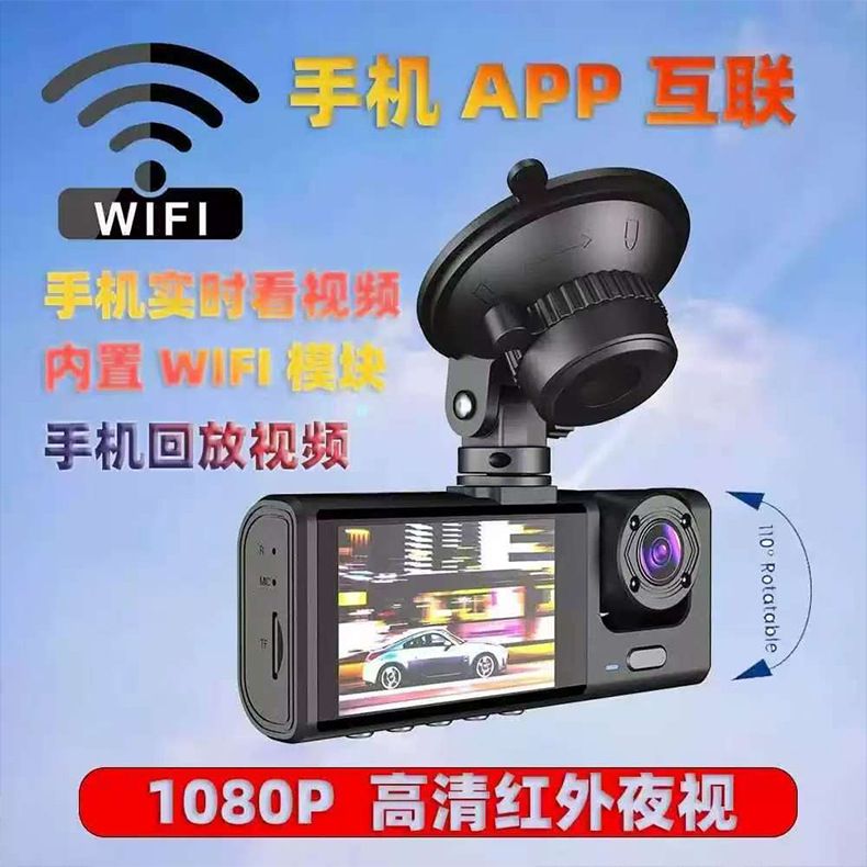 三录行车记录仪车前车内多镜头录制高清广角拍摄车载循环录像设备