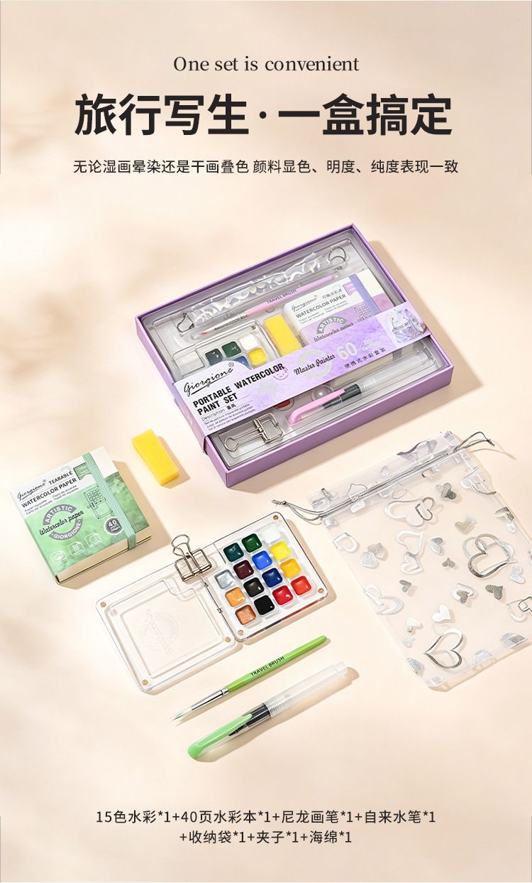 Portable solid watercolor paint set