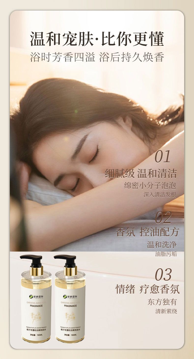 OEM代加工栀子花蓬松去屑洗发水留香持久丰盈发丝止痒洗发露定制