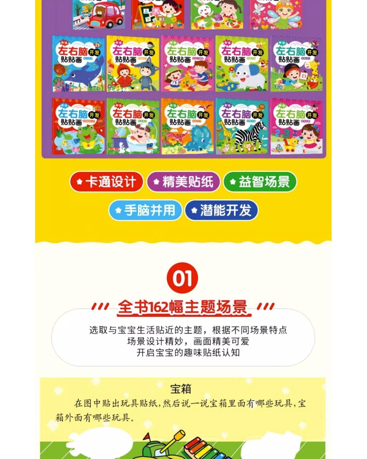 Children's Sticker Activity Book, Concentration Training, Ages 0-6