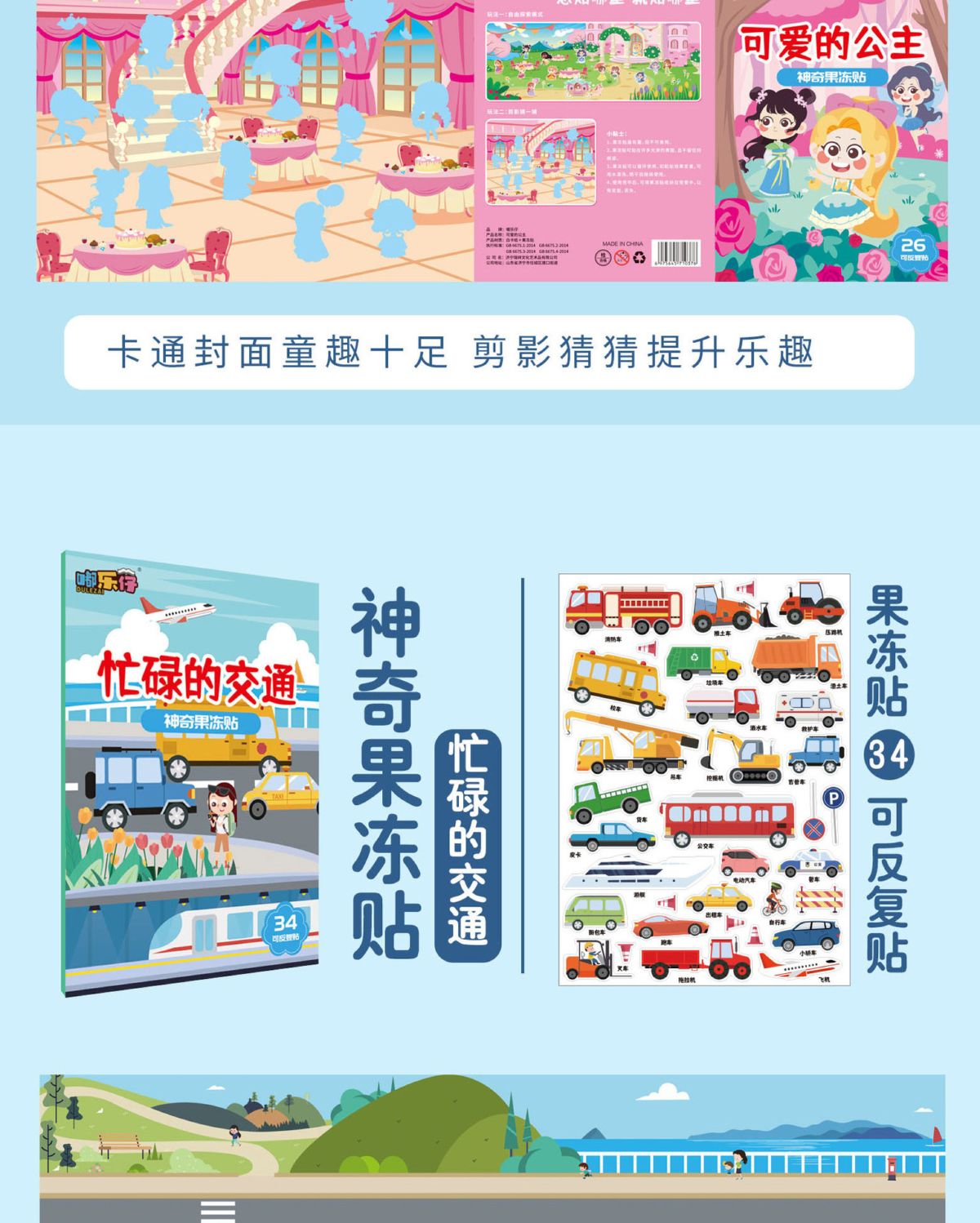 跨境儿童场景式果冻贴纸安静书幼儿园奖励礼品启蒙益智认知粘贴画