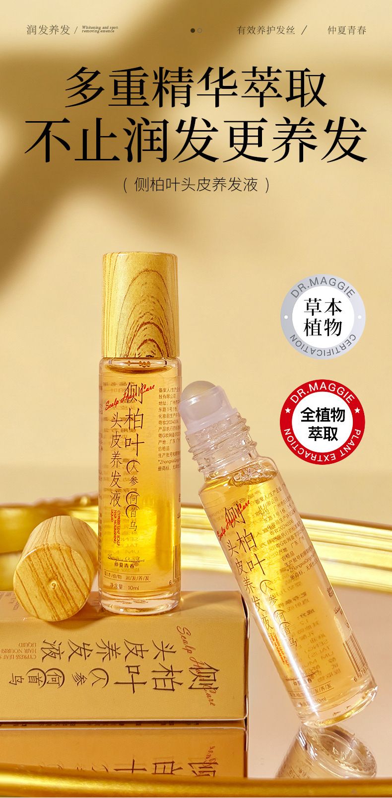 侧柏叶草本植物养发护发液草本养发液改善掉发山羊角植物代发