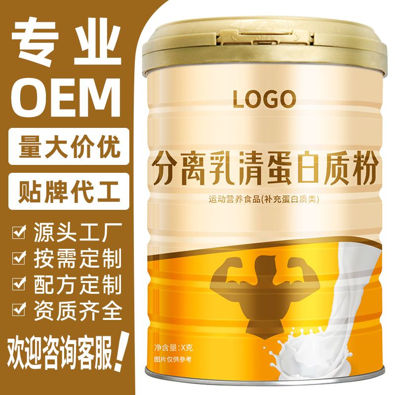 定制贴牌分离乳清蛋白质粉蛋白粉OEM代加工代工源头工厂厂家