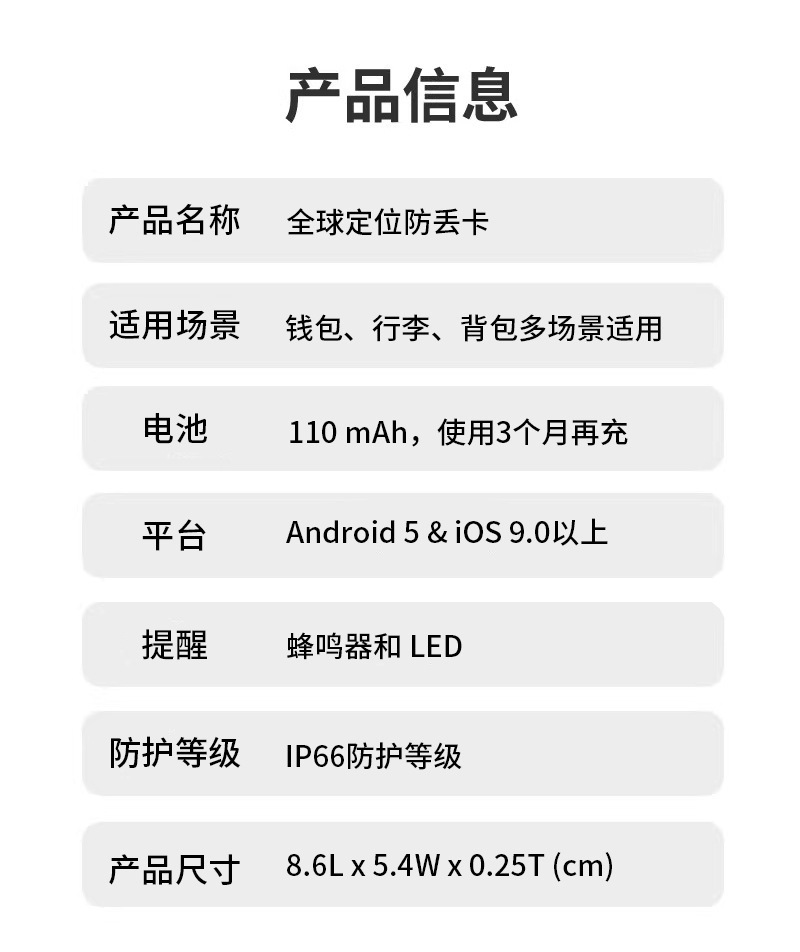 Anti-loss card iOS/Android, wireless charging, waterproof