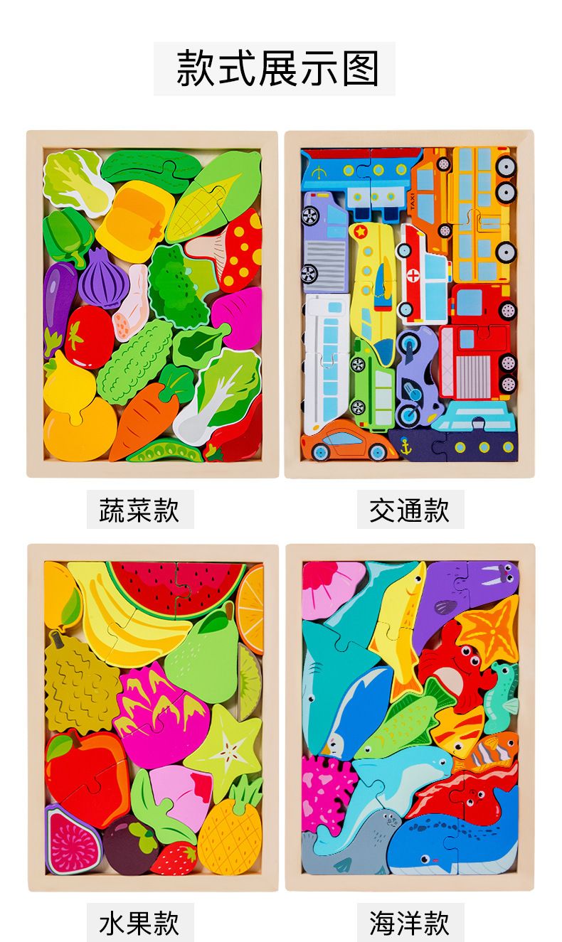 儿童益智大号木质立体卡扣拼图创意主题幼儿男孩女孩积木早教玩具