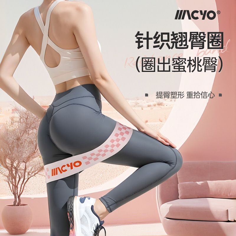 MACYO/麦克羊训练缓解提臀拉力圈阻力带瑜伽训练瘦身塑形居家翘臀