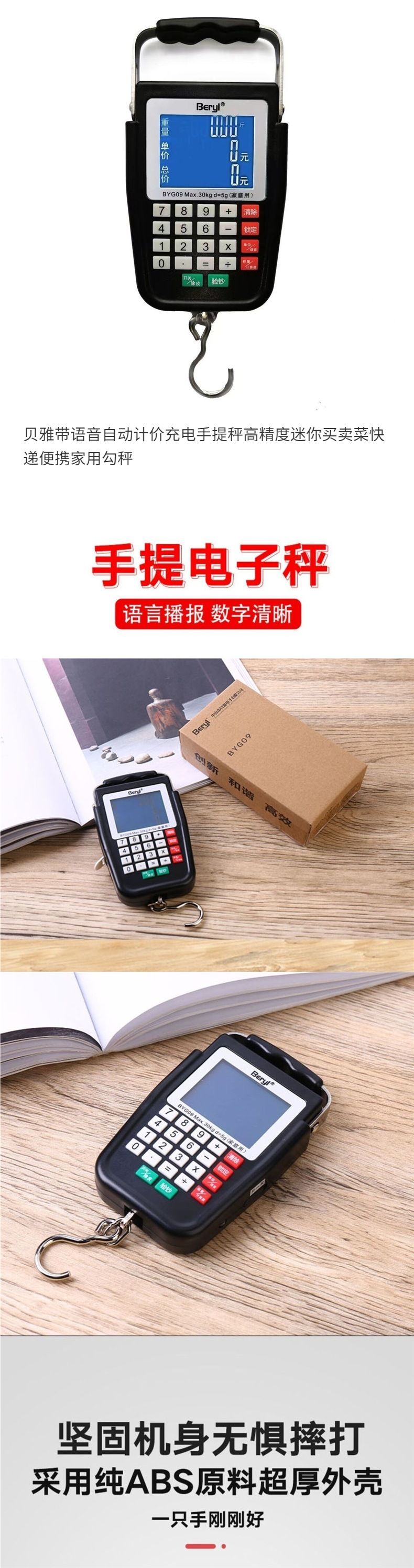 Rechargeable portable scale with voice automatic pricing high precision