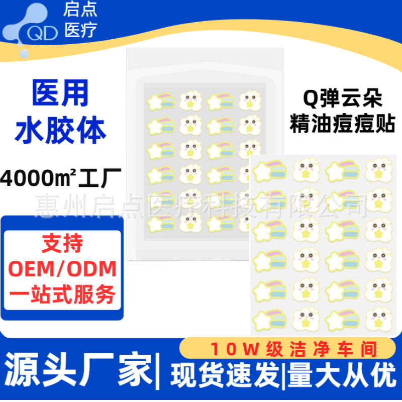 精油修护贴吸痘液Q弹云朵8h呵护吸液源头厂家防水防汗透气痘痘贴