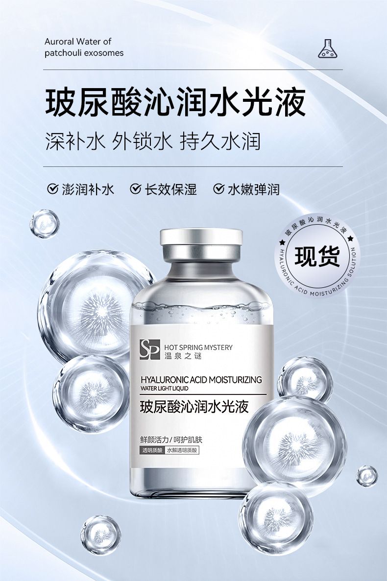 玻尿酸水光原液女士水光注氧小吊瓶美容院专用依克多因水光精华液