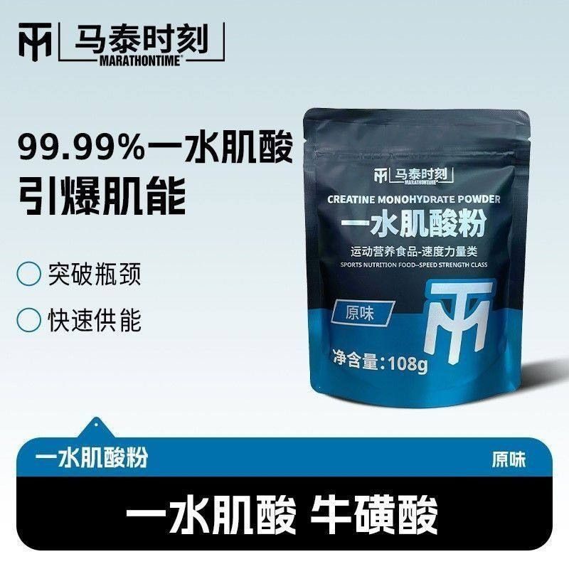 马泰时刻一水肌酸108g健身补剂肌肉耐力爆发力肌酸粉非氮西藏