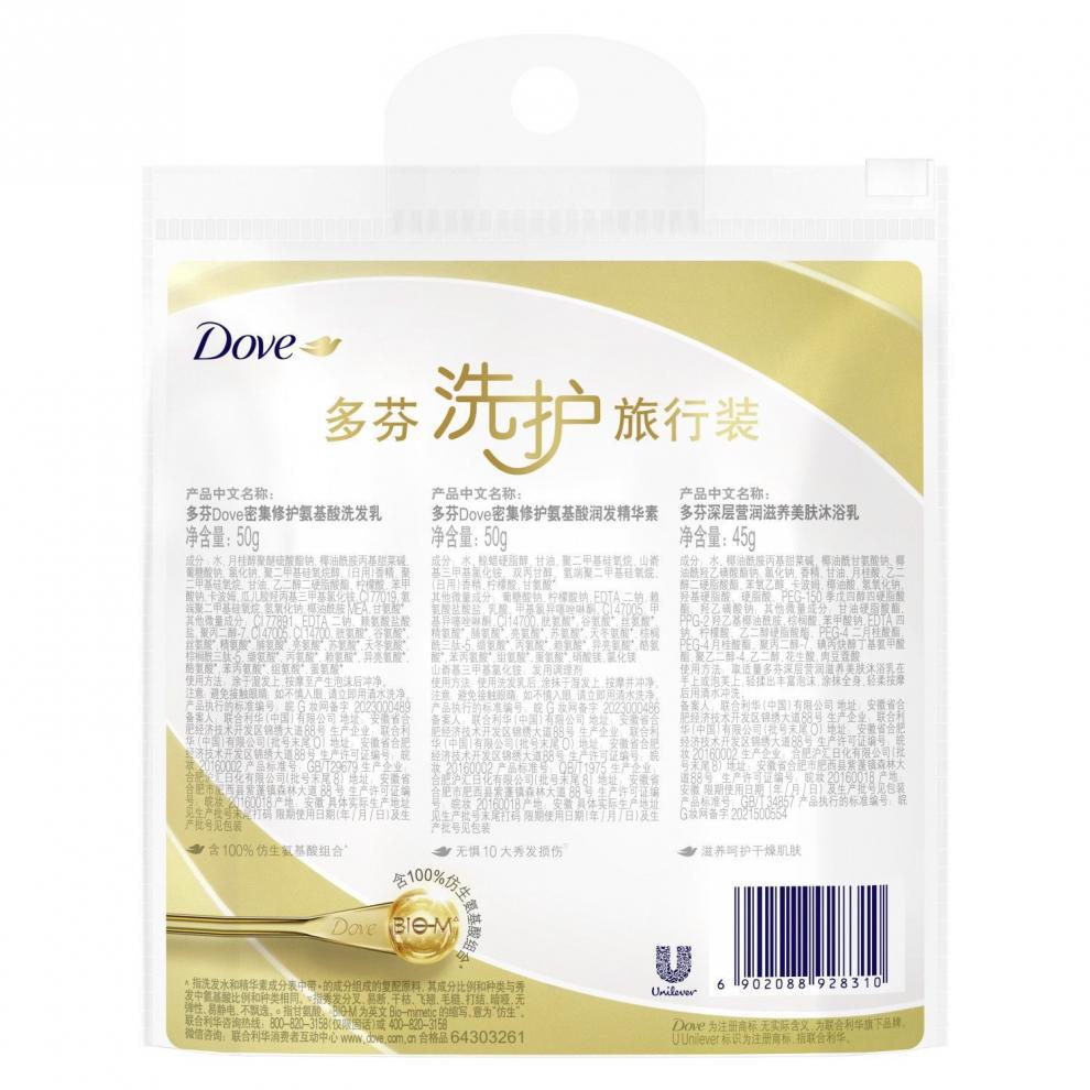 多芬正品洗发水沐浴露护发素旅行套装小样洗头膏批发50+50+45ml
