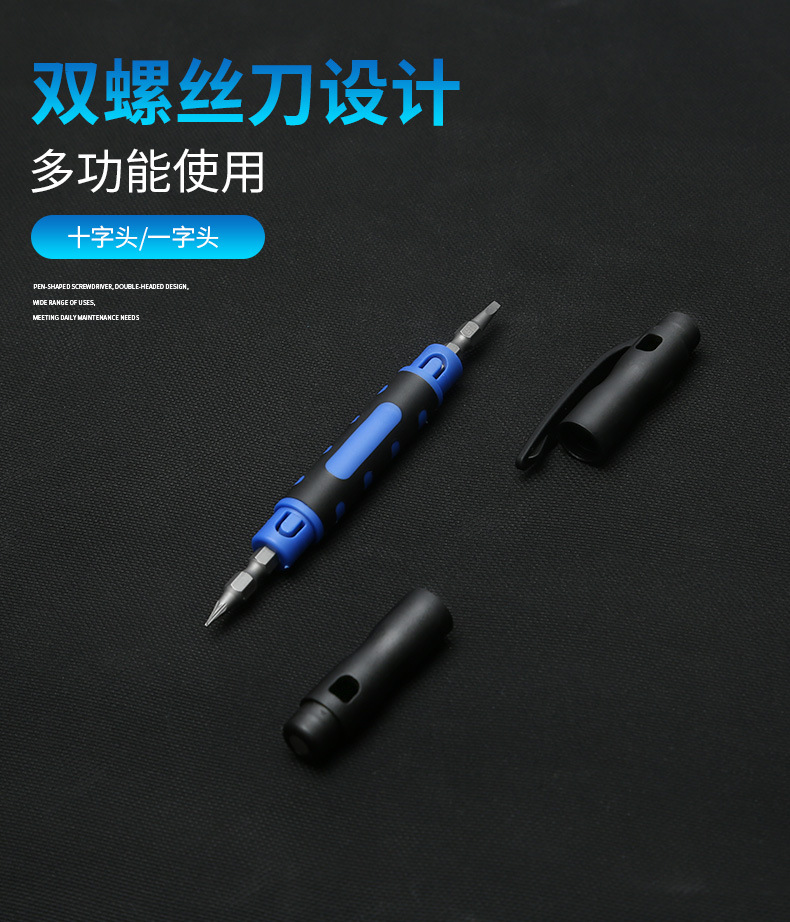 4合1笔式螺丝刀套装1.3十字2.0一字螺丝刀家用礼品便携起子改颜色
