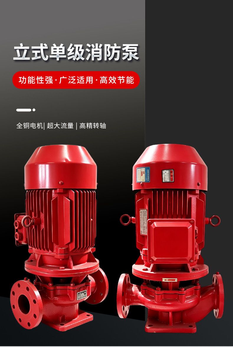 XBD立式单级消防泵增压稳压设备喷淋养扬程灭火系统全套消防泵组