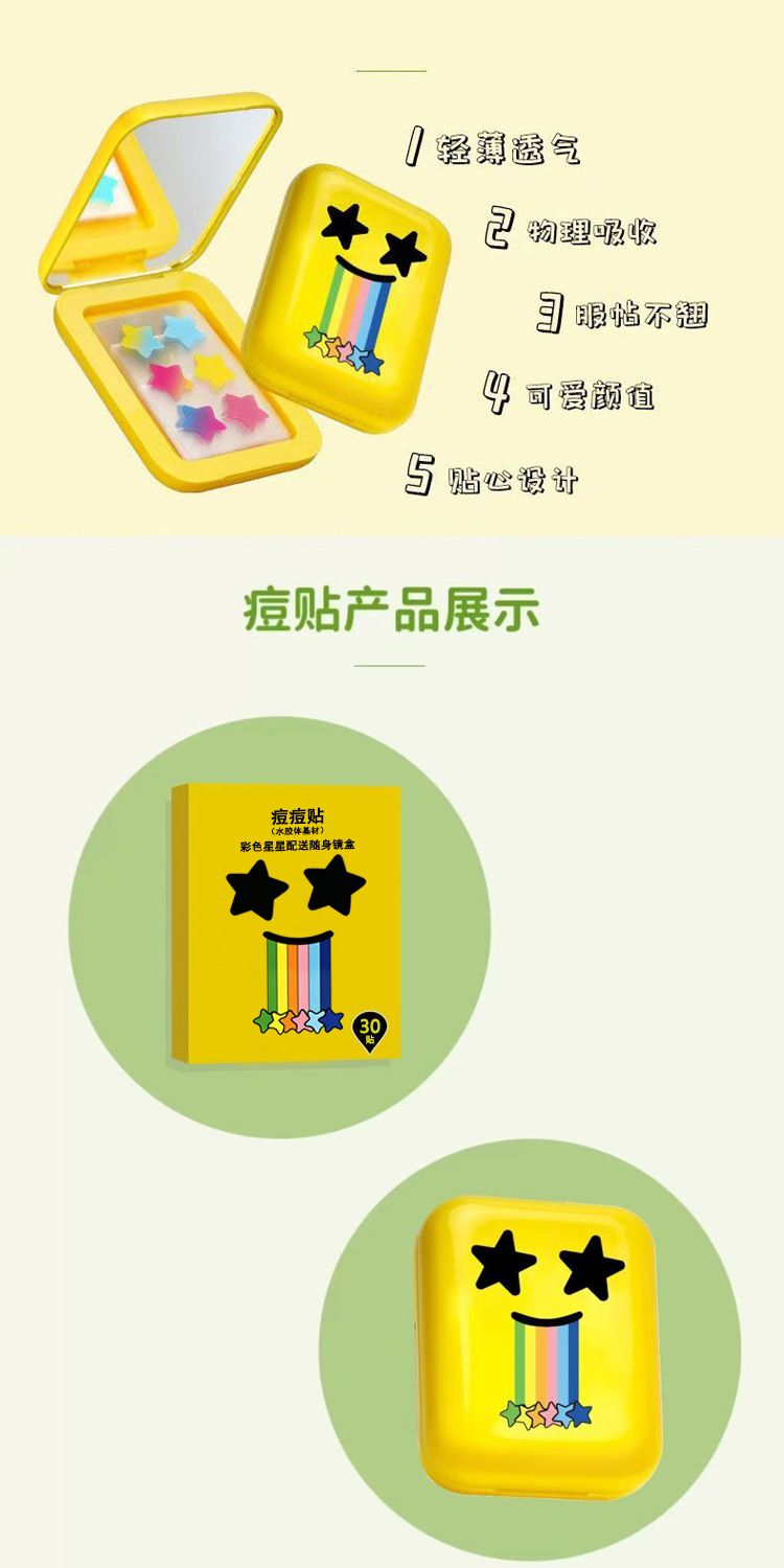 化妆镜盒彩色星星痘痘贴日夜修护轻薄透气可爱便携隔离祛痘贴正品