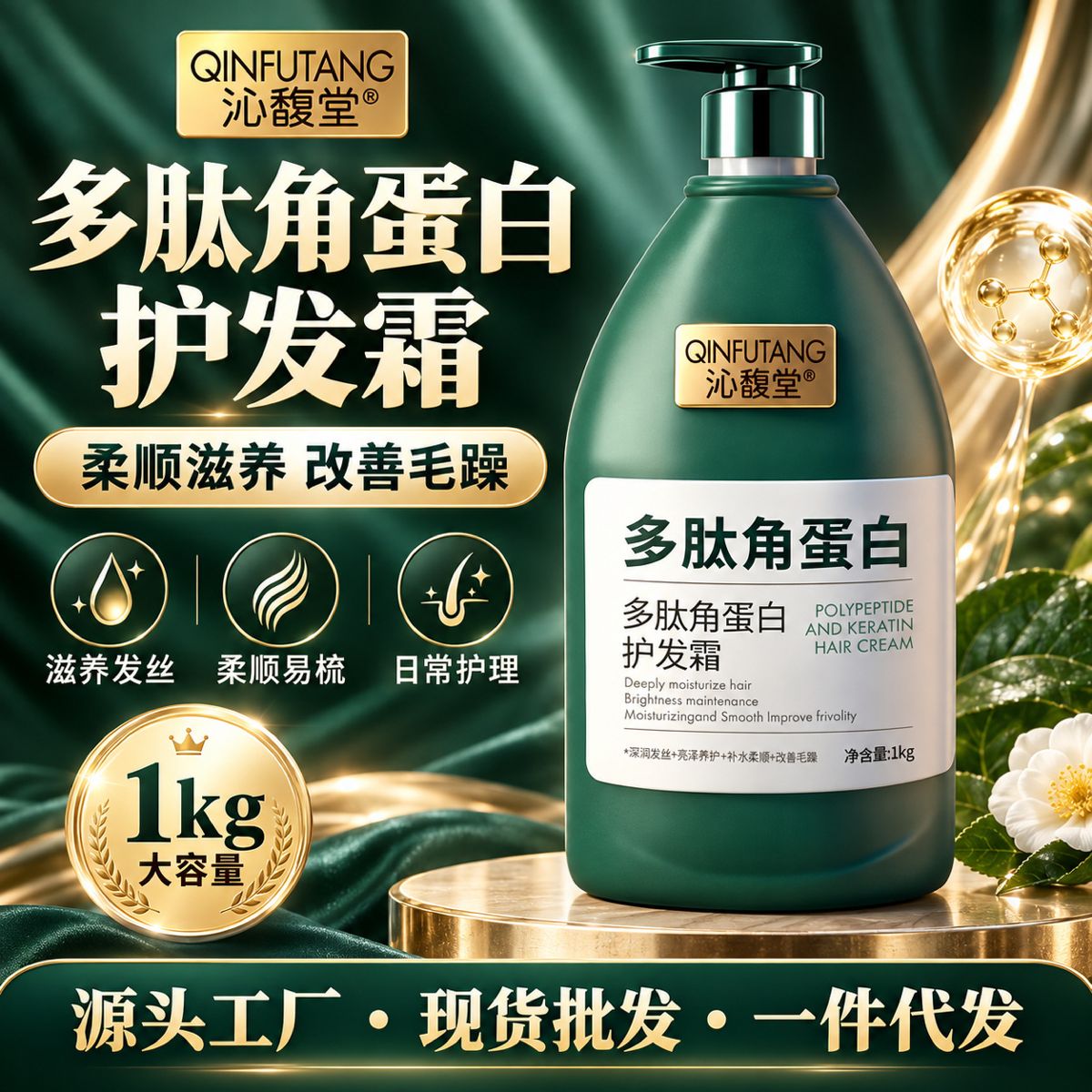 沁馥堂【旗舰店同款】多肽角蛋白发芯滋养洗发水修护干枯毛躁顺滑