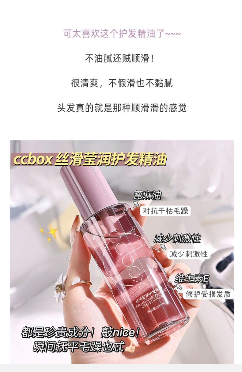 CCBOX护发精油改善干枯毛躁持久留香护发精油厂家头发精华液批发