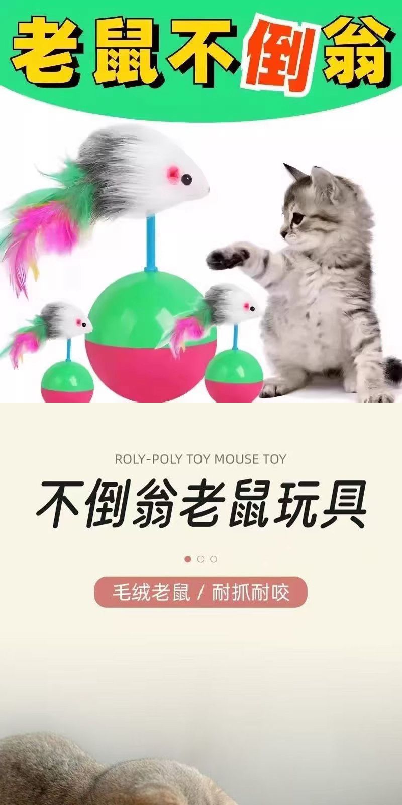 毛绒球老鼠不倒翁猫玩具自嗨解闷神器小猫玩具猫咪逗猫球宠物用品