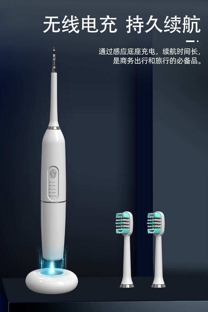 M07电动超声波5挡家用牙刷洁牙器二合一感应式充电护龈洗牙神器