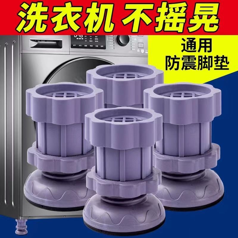 洗衣机脚垫通用可调节静音减震防滑垫塑料防震底座冰箱底座托批发