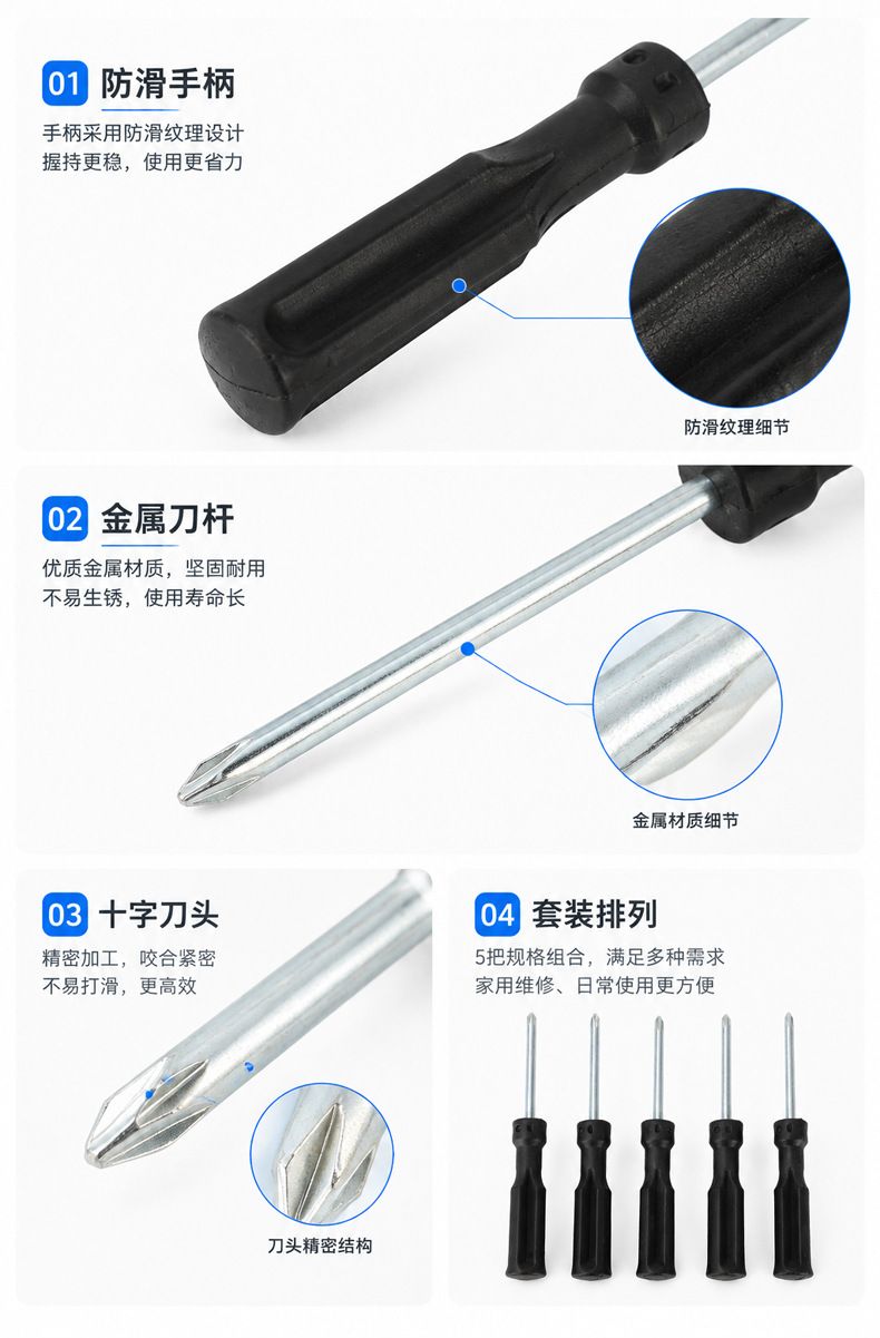多功能耐用螺丝刀套装高强度防滑胶柄十字螺丝刀45钢五金工具套装