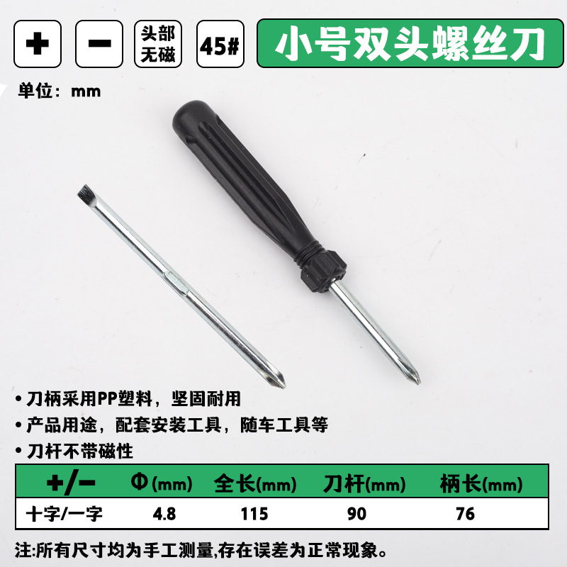 双头两用螺丝刀十字一字二合一起子黑柄便宜改锥家具安装配套工具
