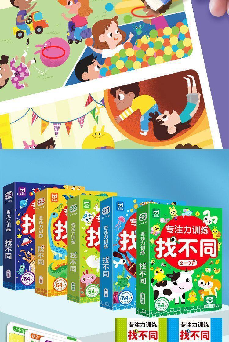 儿童趣味找不同专注力训练3-6岁逻辑思维训练智力开发益智游戏书