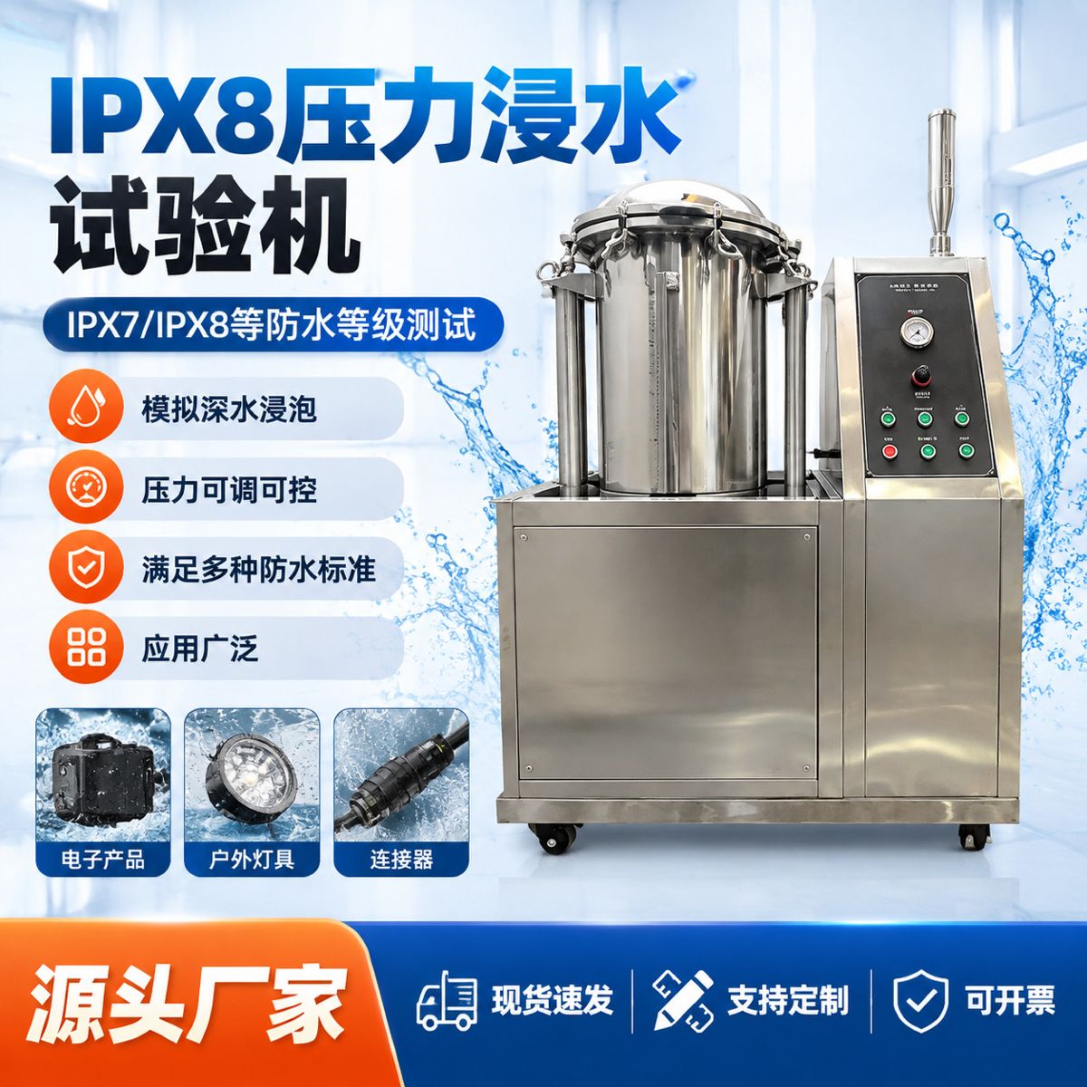 IPX8 pressure immersion test tank with deep water simulation