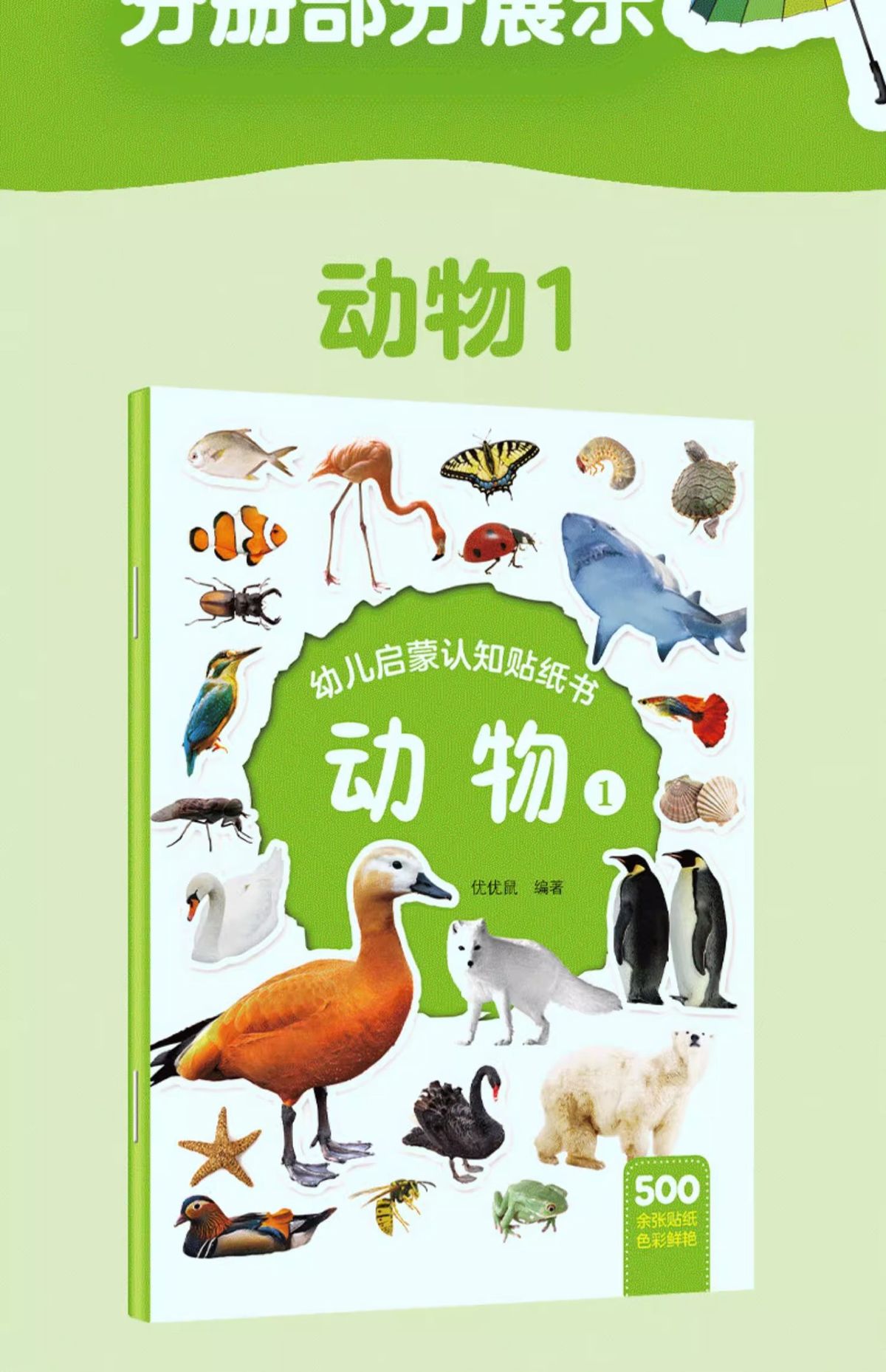 Baby educational sticker book ages 0-6 cartoon designs