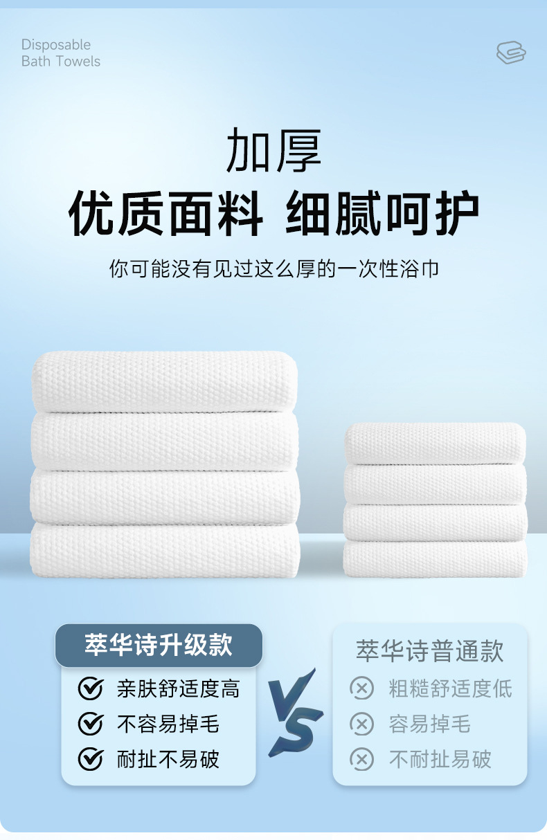 Disposable bath towel, thickened