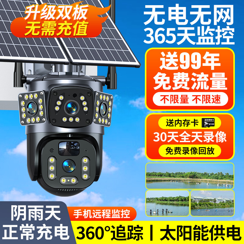 Solar surveillance camera 360° night vision remote viewing