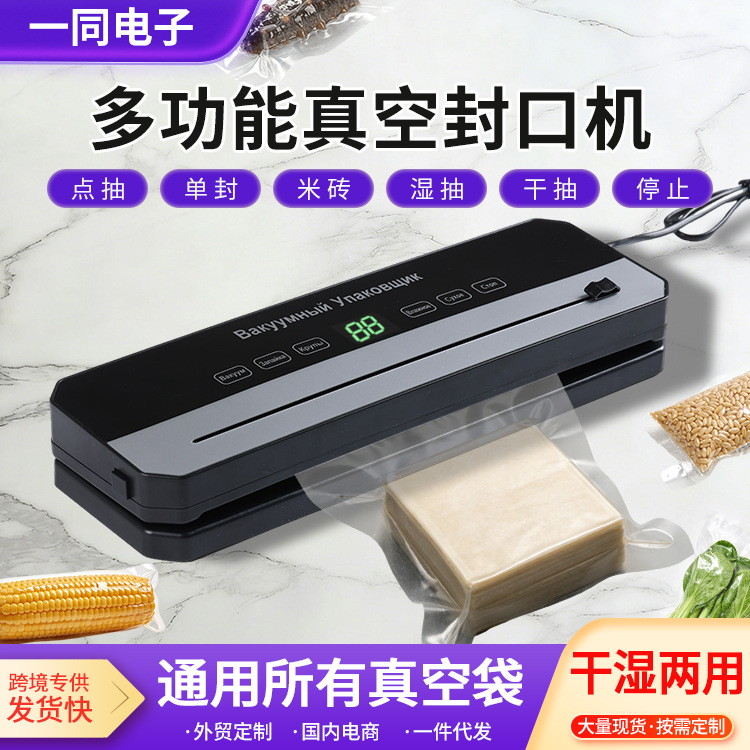 跨境全自动真空封口机数显切刀塑封机干湿真空机包装机食品保鲜机