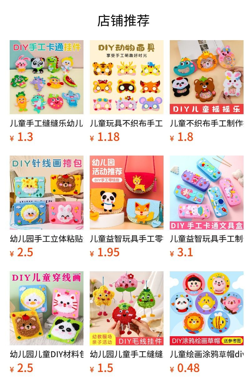 儿童益智玩具四季树幼儿园手工课制作不织布diy材料包摆地摊玩具
