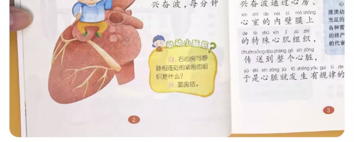 儿童趣味百科知识问答全书少儿动物人体科普绘本3岁8课外阅读书籍