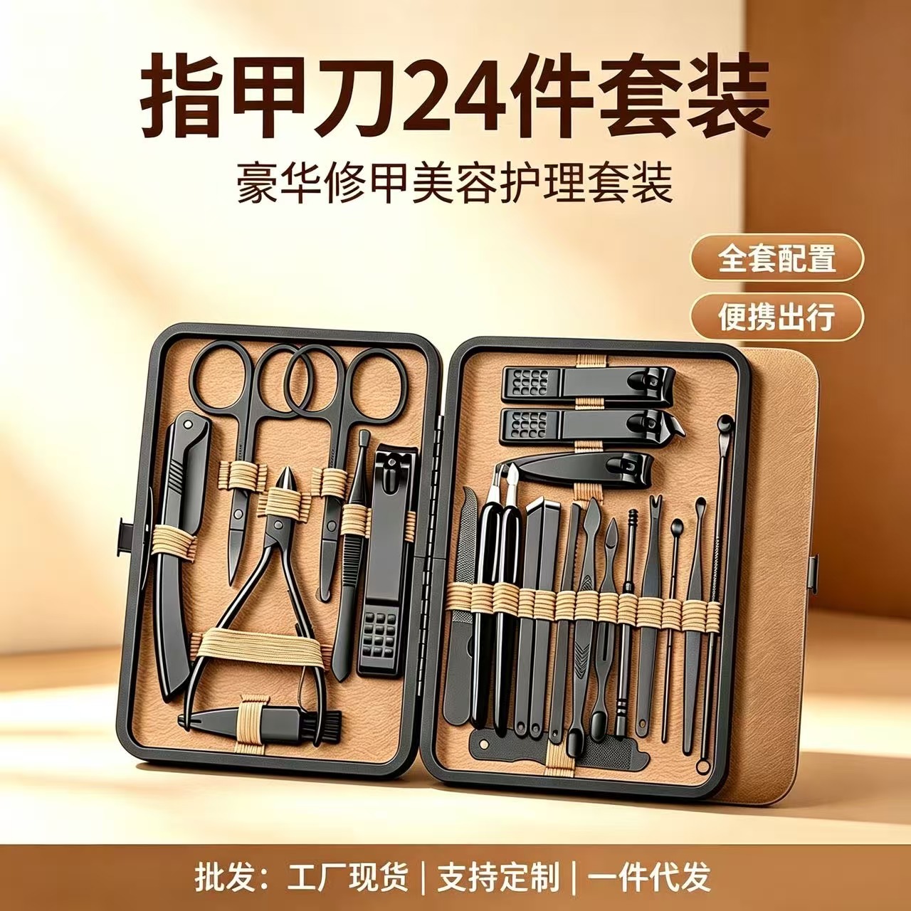 Stainless steel nail care kit, 24-piece, brown