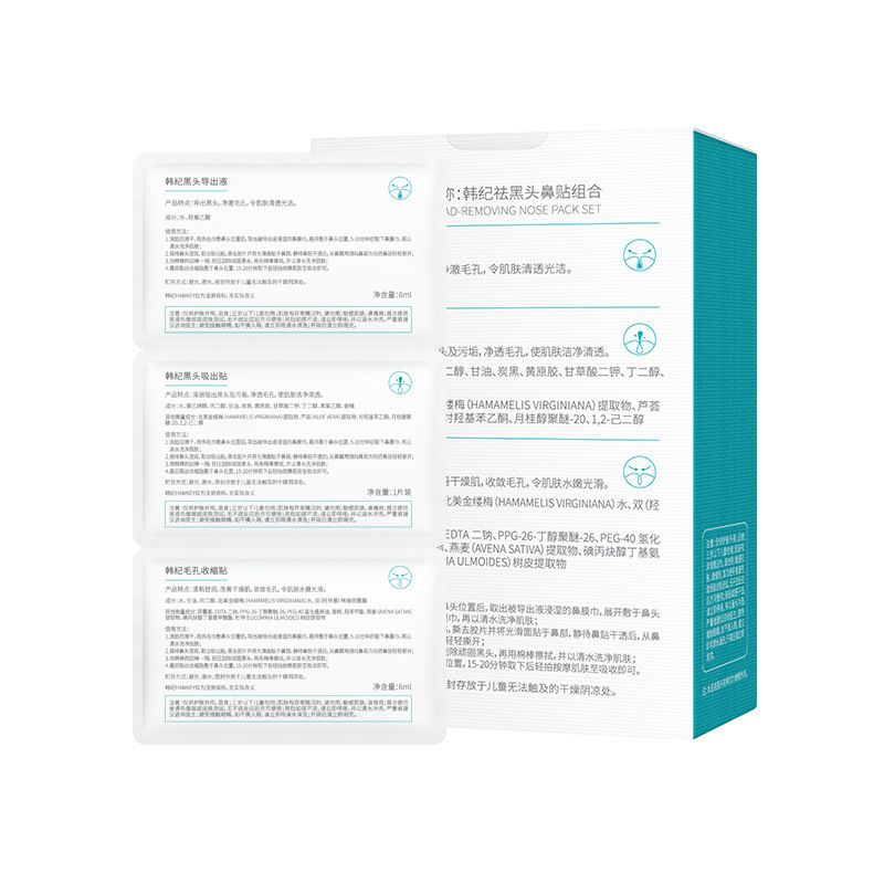 批发祛黑头鼻贴组合毛孔清洁补水保湿去黑头导出液套装护肤厂家