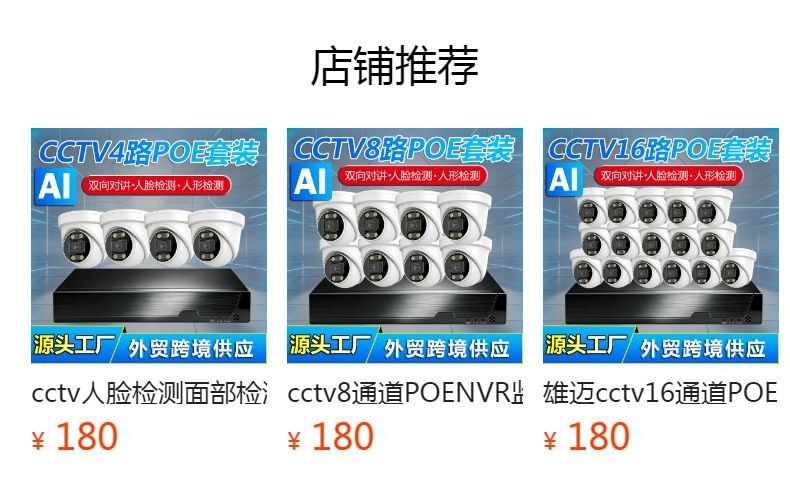 CCTV 4-channel POE surveillance kit, 4K camera, face recognition, audio intercom