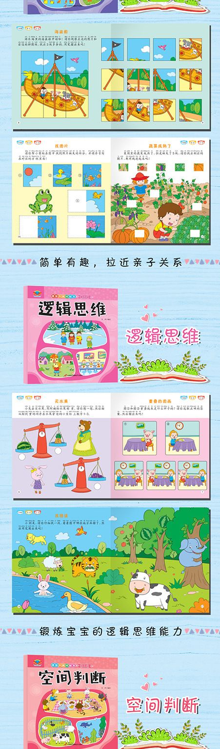 幼儿园宝宝全脑开发专注力训练儿童3-4-5-6岁综合训练思维游戏书