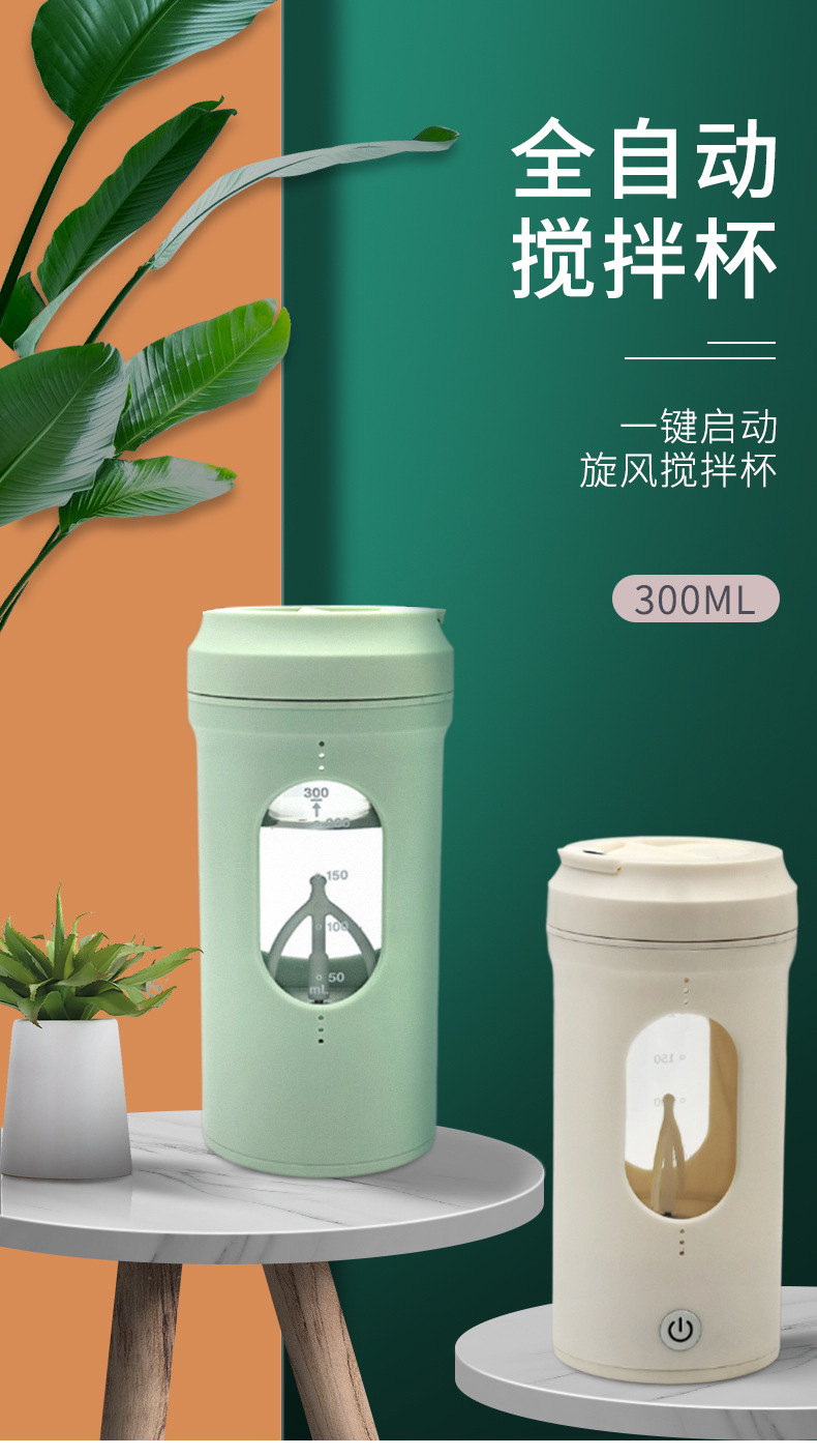 Electric mixing cup protein powder shaker rechargeable