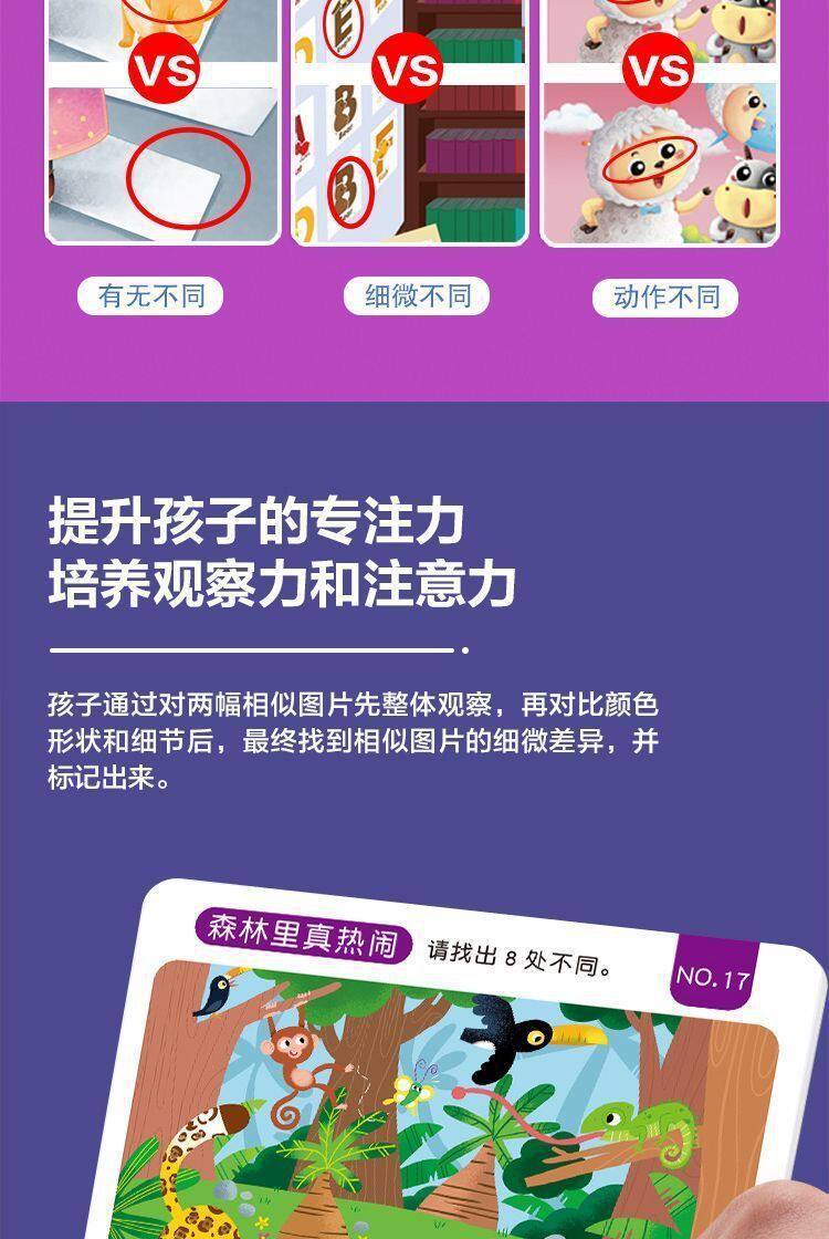 儿童趣味找不同专注力训练3-6岁逻辑思维训练智力开发益智游戏书