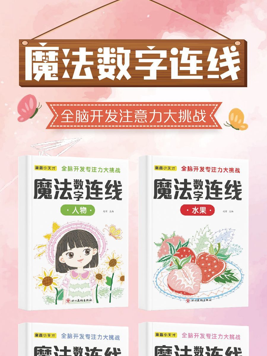 儿童魔法数字连线画本6-12岁专注力训练练神器小学生注意力绘本